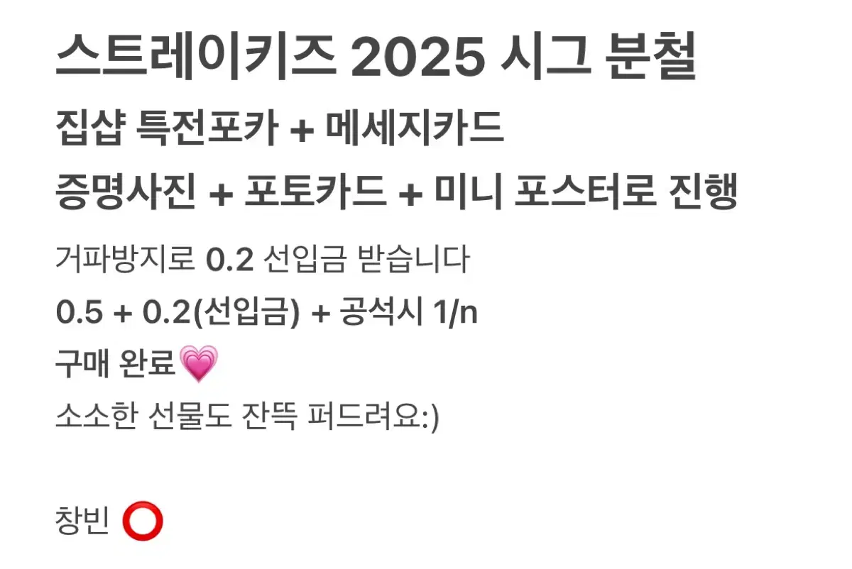 창빈 특전 포함 ) 스트레이키즈 2025 시즌그리팅 집샵 분철