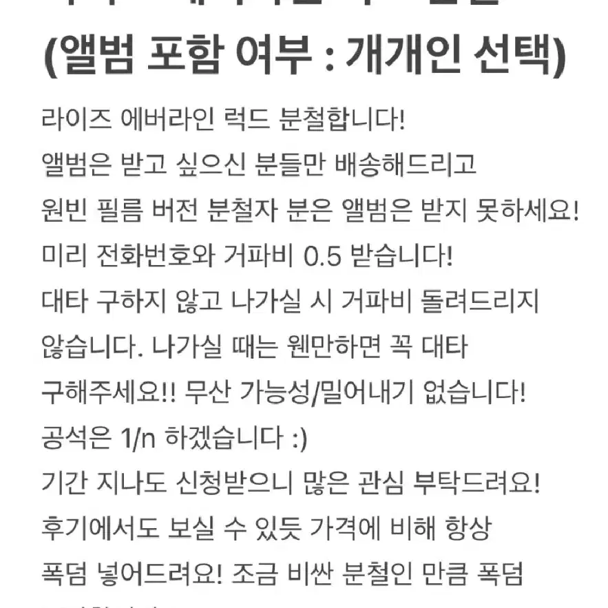 라이즈 에버라인 럭드 분철합니다!