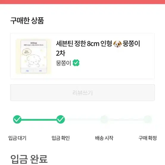 세븐틴 정한 인형 뭉쫑이 인형 양도합니다!