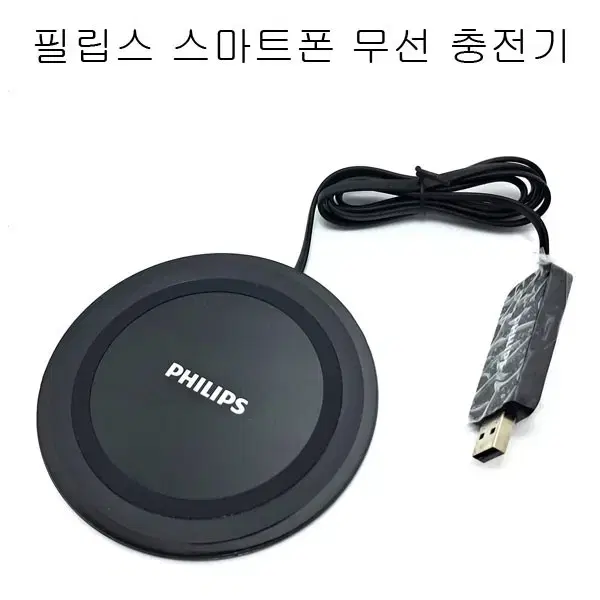 필립스무선충전기 무선충전패드 고속충전패드 10w 새상품 무료배송