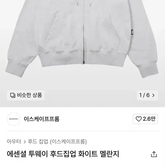 이스케이프프롬 후드집업 판매