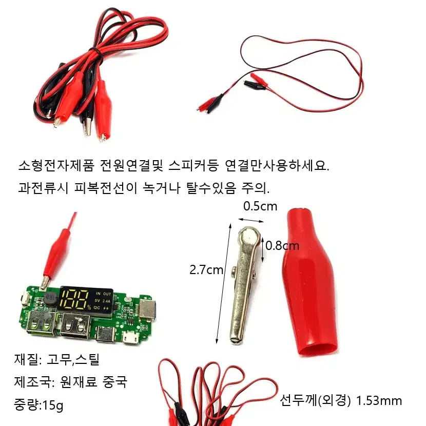 악어클립 전원연결잭 소형악어클립 전자실험도구 새상품 무료배송