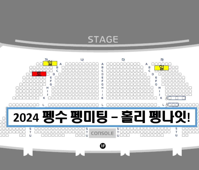 2024펭수 1열있음