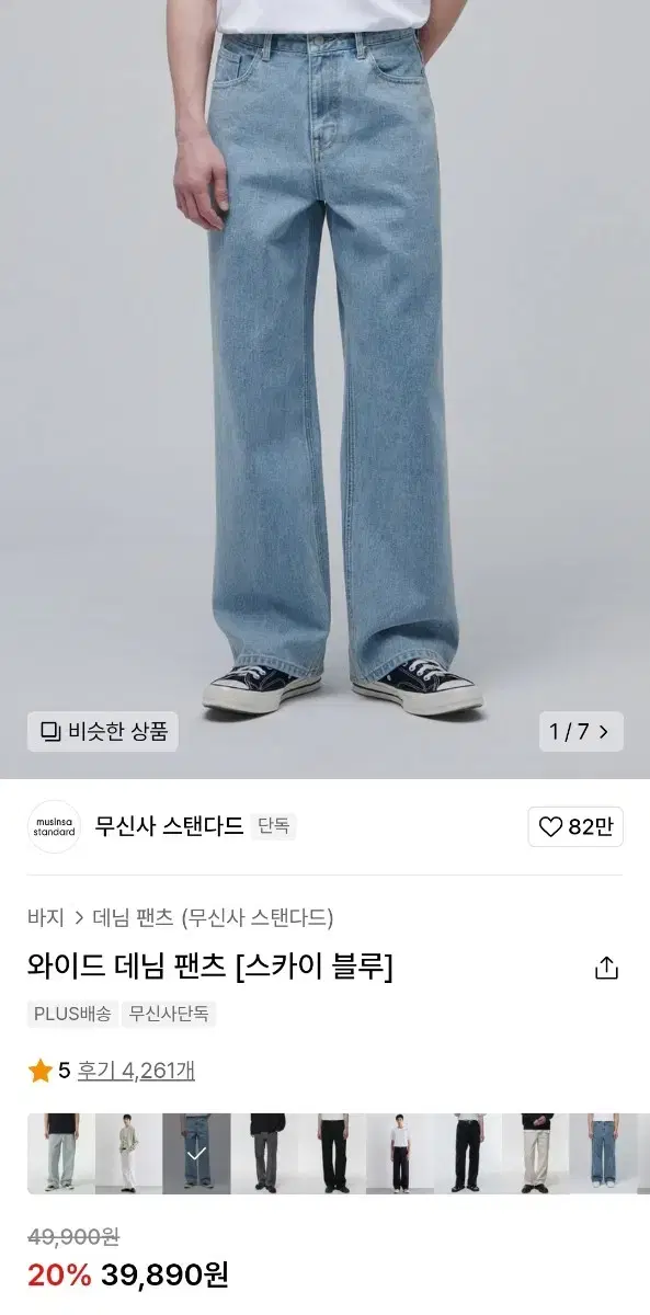 [34][새상품] 무탠다드 와이드 데님 팬츠 스카이블루