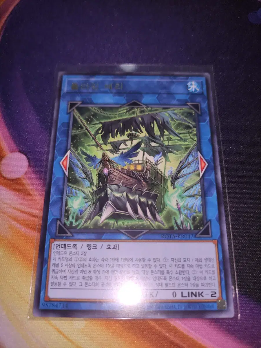 Yu-Gi-Oh Korean Edition Flying Merry Rare ROTA-EN047