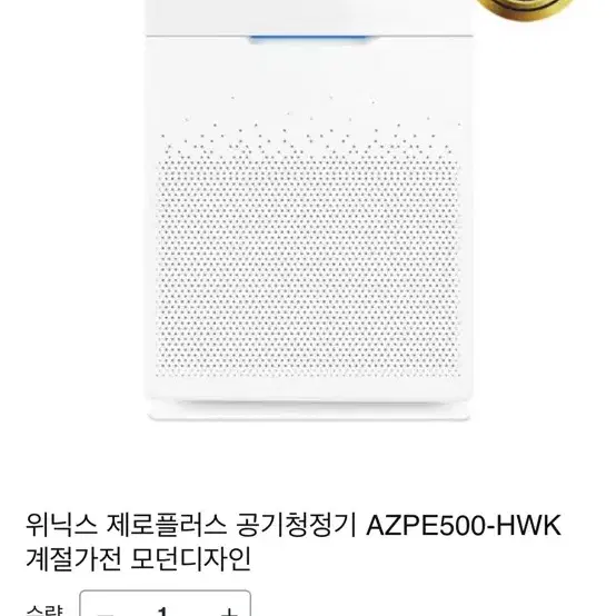 위닉스 공기청정기 AZPE500-HWK