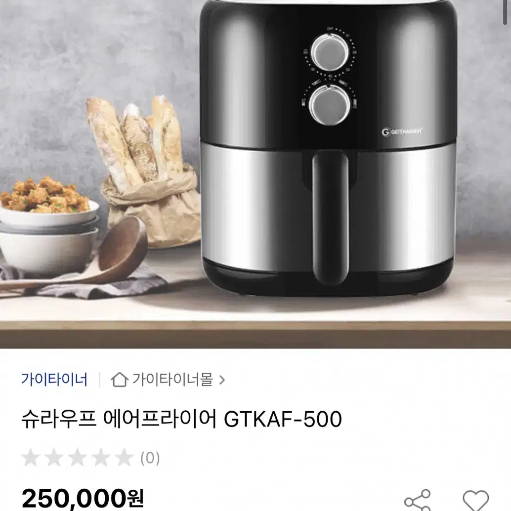 가이타이너 슈라우프 에어프라이어 GTKAF-500 완전새거