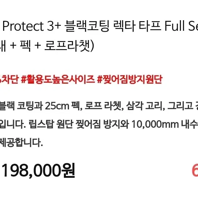 어반사이드 Protect 3+ 블랙코팅 렉타 타프 Full Set