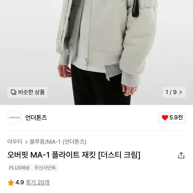 언더톤즈 오버핏 MA-1 플라이트 재킷