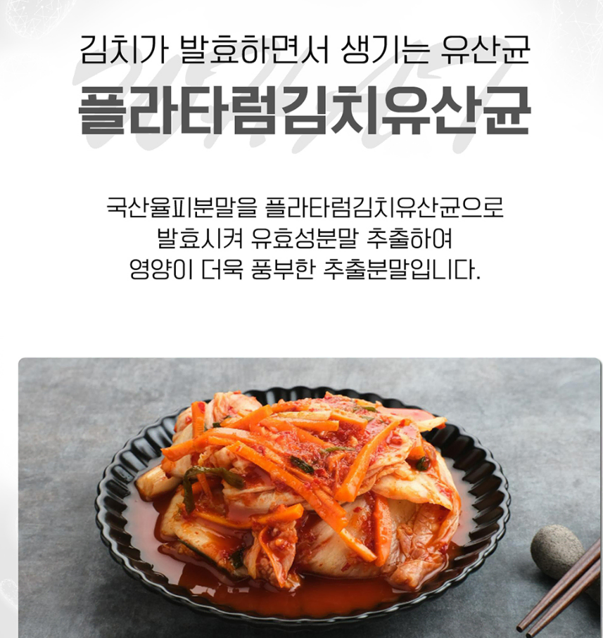 김치유산균 발효 국내산 율피분말 350g 탄닌 무기질 항산화