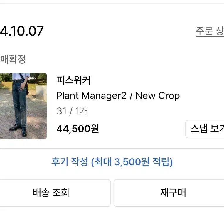 피스워커 plant manager2 new crop 31