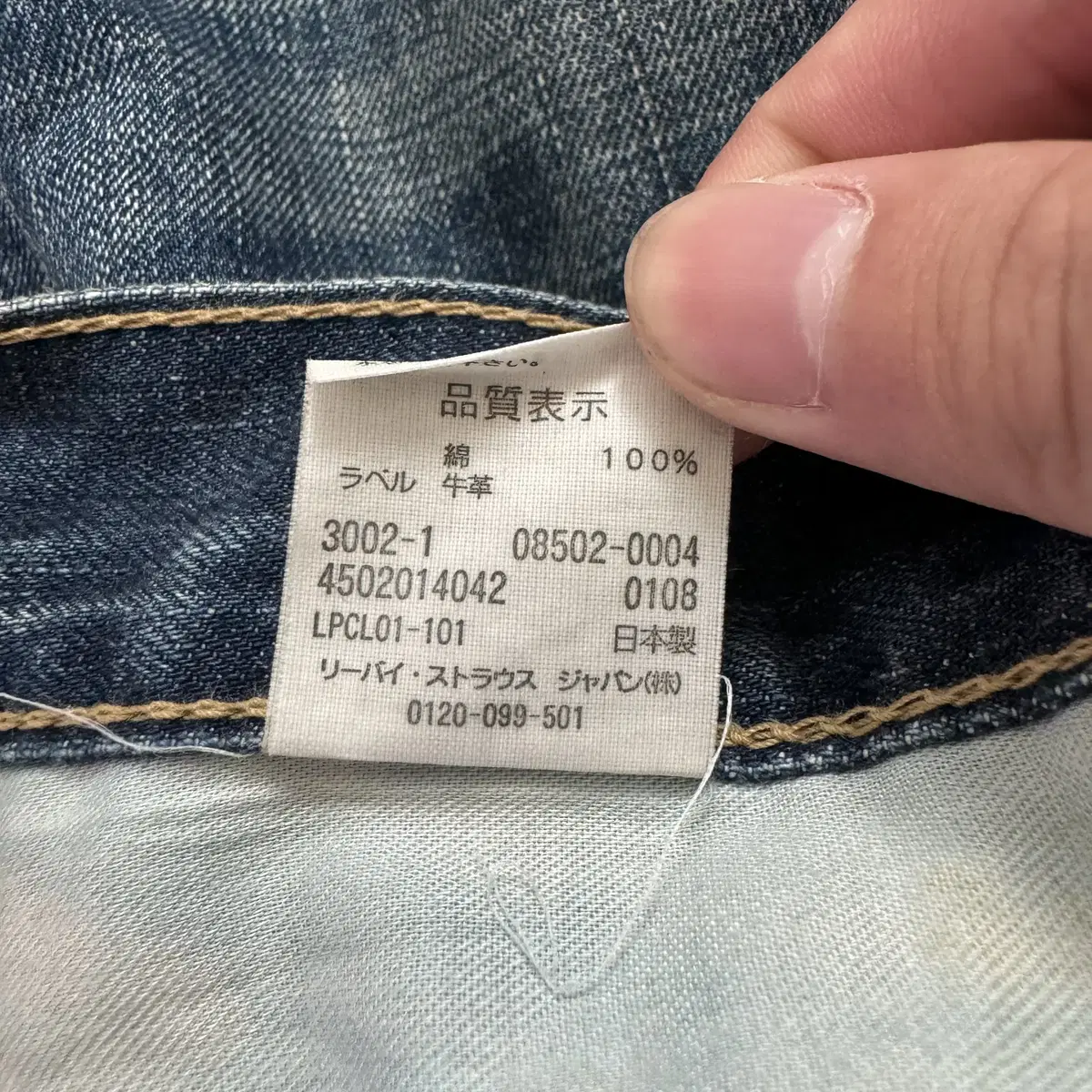 Levi's 일본 빈티지 청바지 리바이스 데님 리바이스데님 리바이스청바지