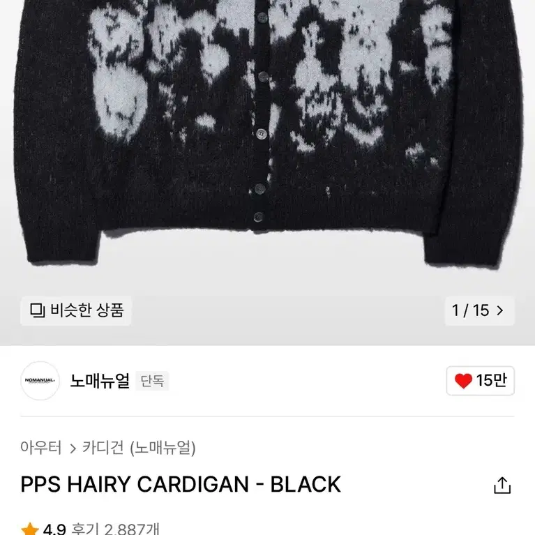 노매뉴얼 가디건 PPS HAIRY CARDIGAN 최종가격인하