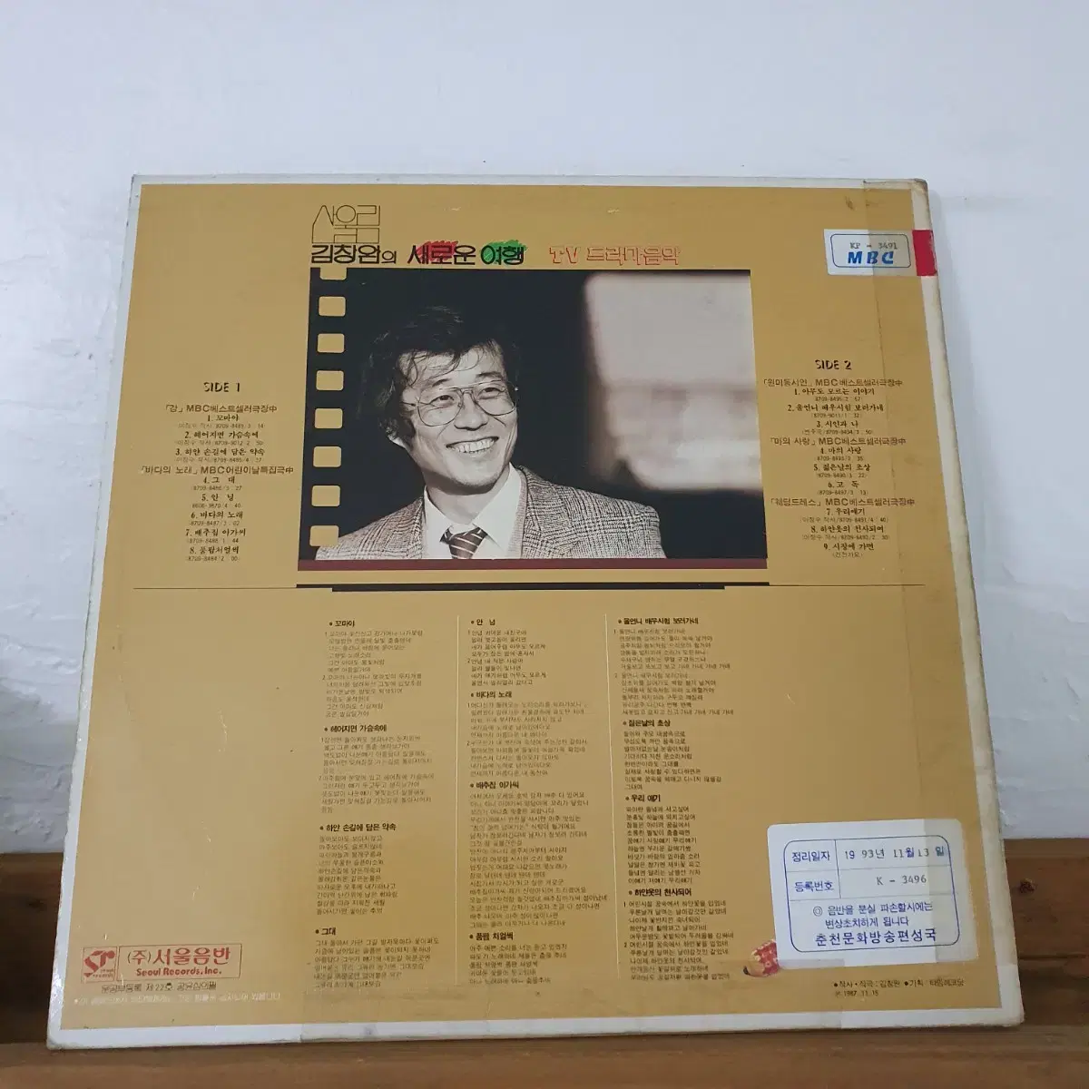 산울림 김창완 TV드라마음악 LP  1987    꼬마야   안녕