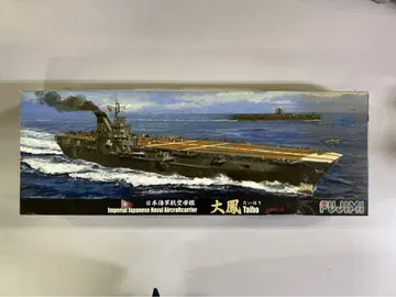 후지미 모형 일본 해군 항공모함  1/700 FUJIMI