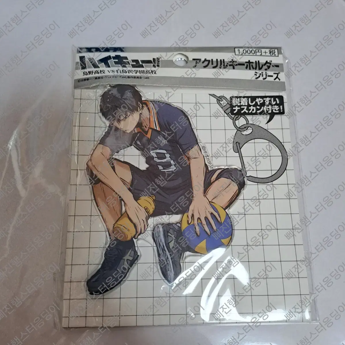 Haikyuu Kageyama acrylic keyring The Fighting Spirit of Victoryver.