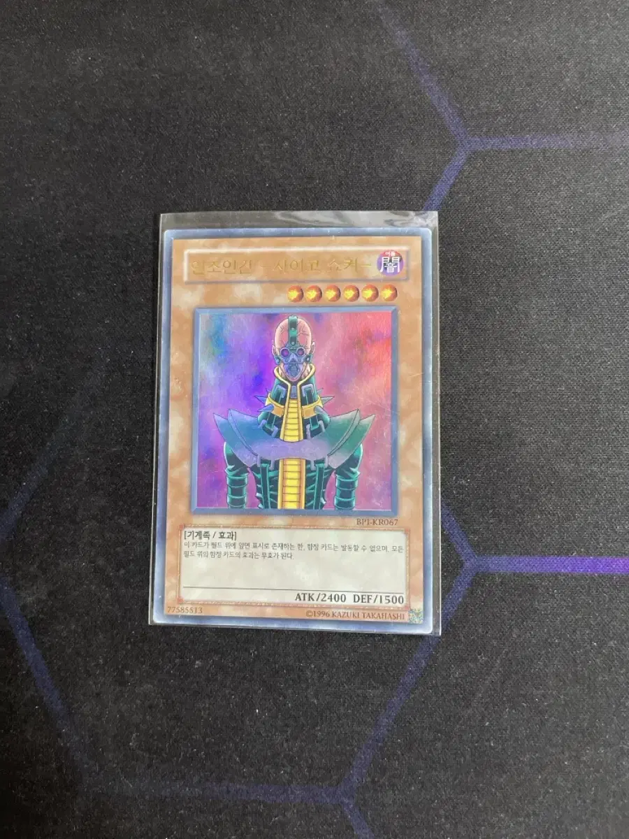 Yu-Gi-Oh Android -Psycho Shocker- Ulee (Bp1)