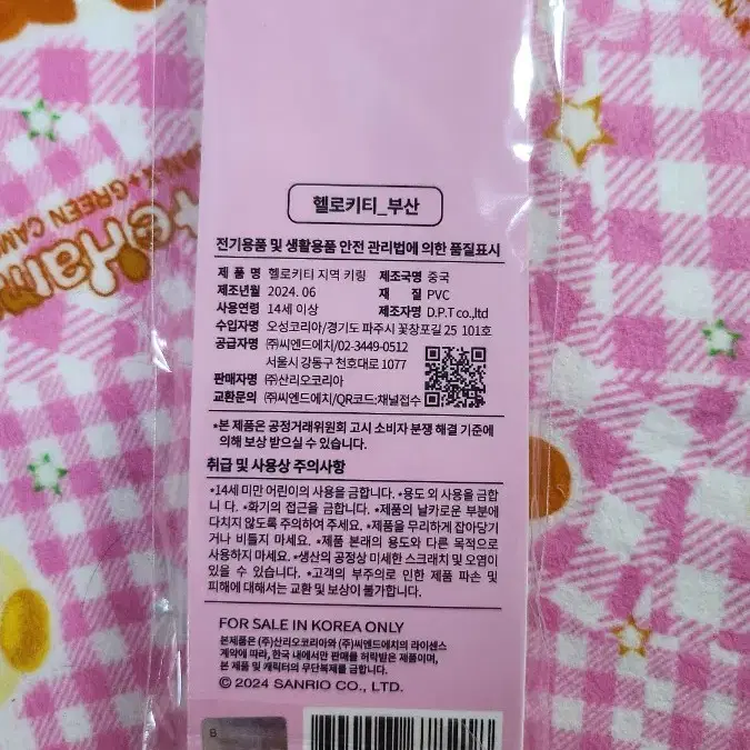 대구키티팝업 부산 스트랩