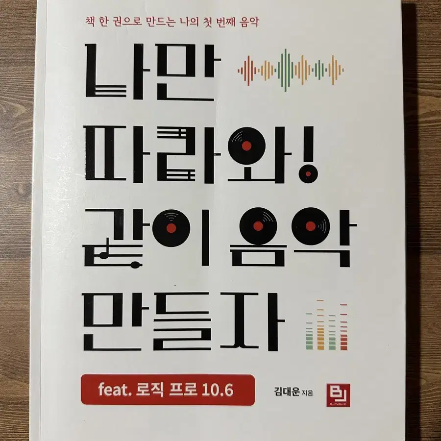 나만 따라와 같이 음악만들자