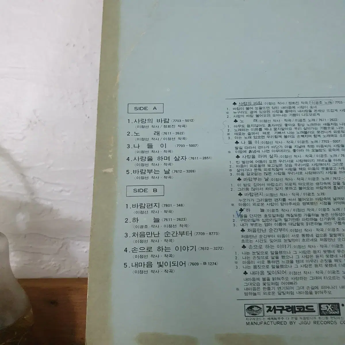 이광조 데뷰음반 초초반  1979 방송용 백색레이블   초희귀반