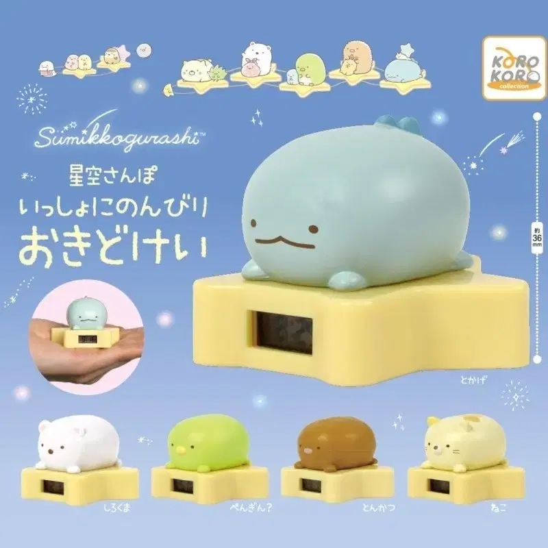 Sumikogurashi Desk Clock Gacha