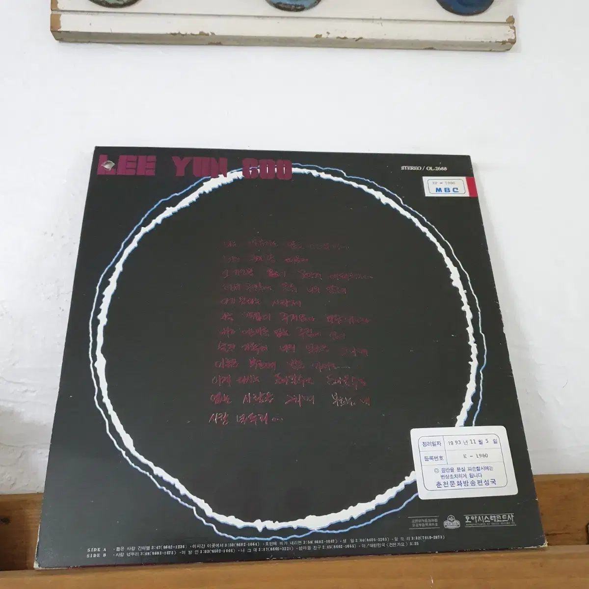 이윤수의 사랑넋두리 LP  1986   귀한음반