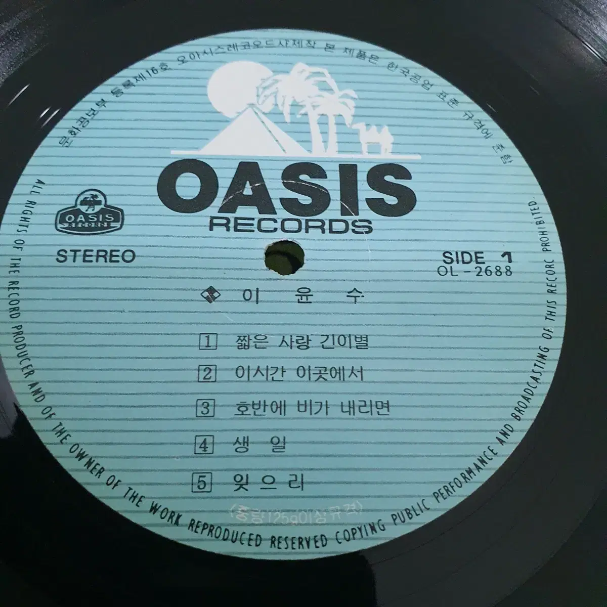 이윤수의 사랑넋두리 LP  1986   귀한음반