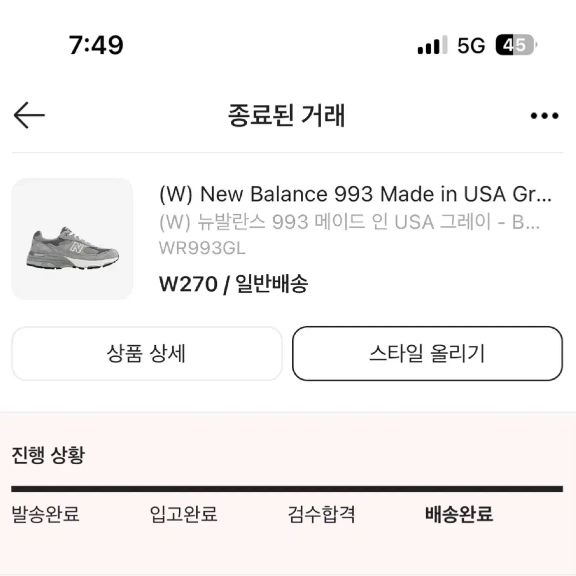 뉴발란스 993 b 270