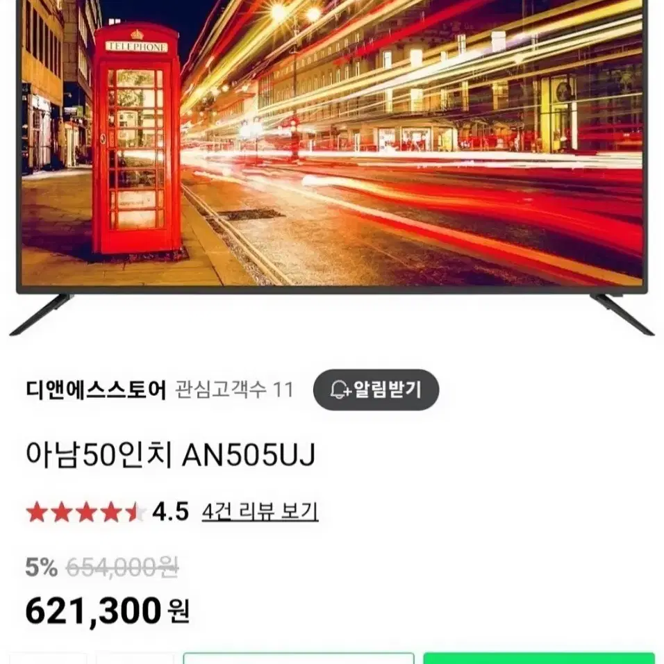 [아남TV] 아남 50인치 LED TV