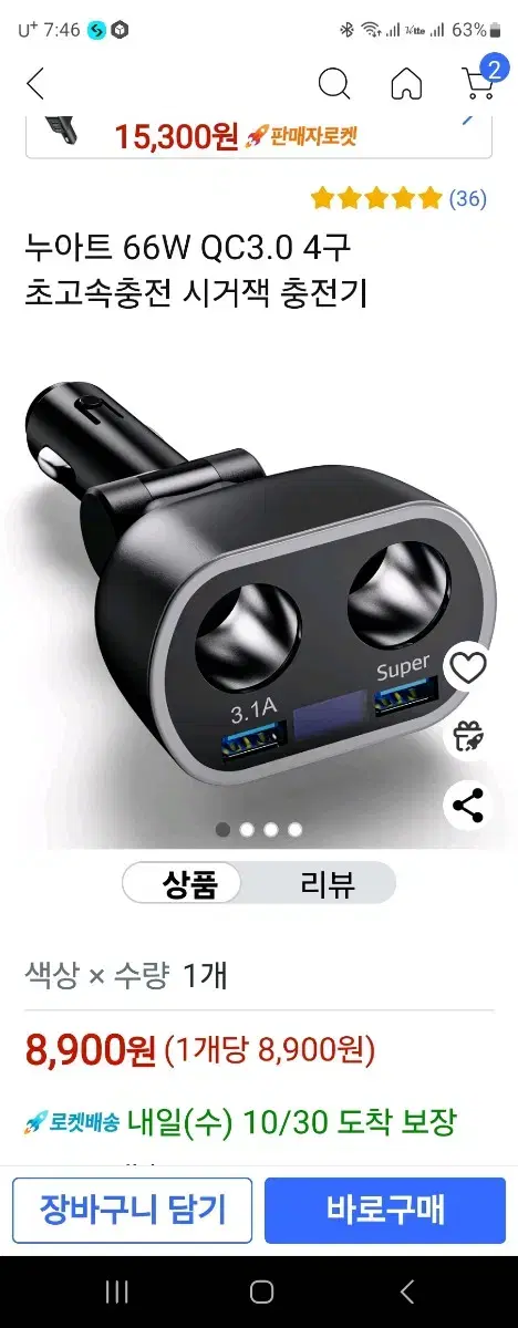 (새상품)시거잭 고속 usb 충전기 4구 66W QC3.0