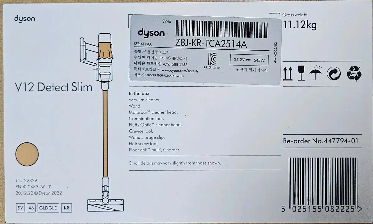 다이슨 V12 DETECT SLIM 청소기