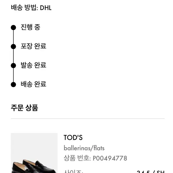 (풀박스)토즈 레더로퍼 spiga 유광 레더로퍼 34.5 (220)