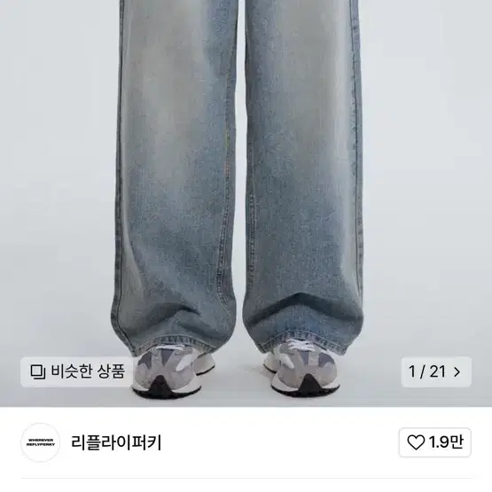 리플라이퍼키 웨어에버 와이드 데님 3종 판매