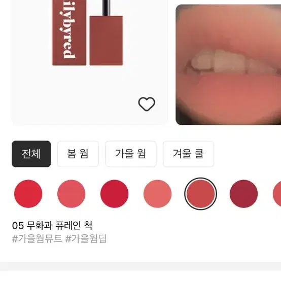 로맨틱 라이어 무스 틴트 05무화과 퓨레인척