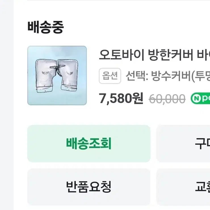 오토바이 자전거 방수 방한 토시 장갑