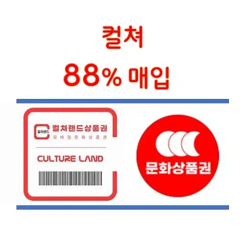 (최대 88% 매입) 컬쳐랜드(16핀)/온라인문화상품권(18핀)