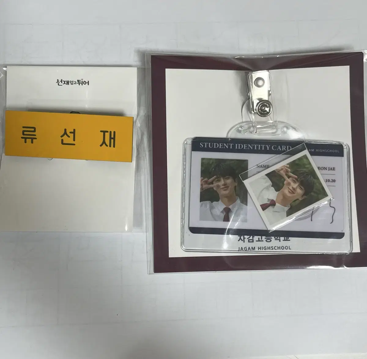 Ryu Sunjae Name badge and student ID wts! (urgent need)