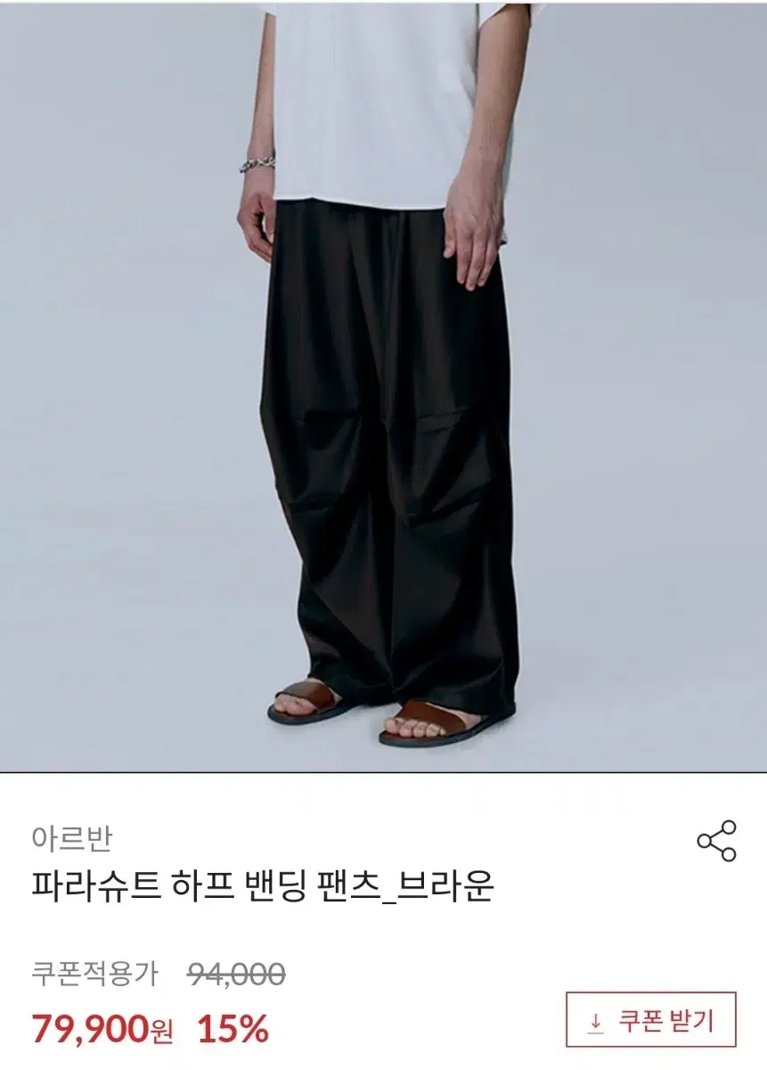 [4][New] Armani Parachute Half-Banded Pants Brown