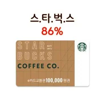 (최대 86% 매입) 스타벅스 3. 5. 10만원