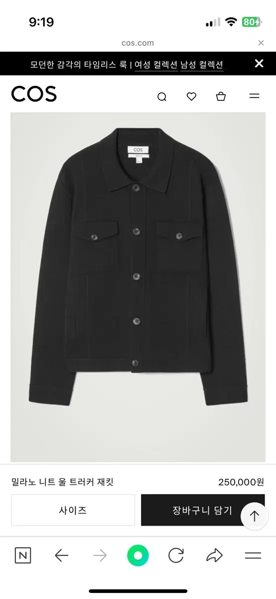 COS Milano Wool Tracker Jacket