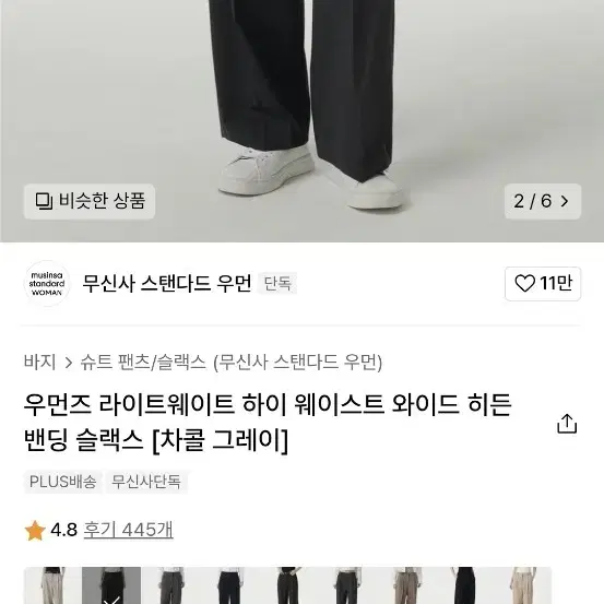 무신사스탠다드 우먼즈 와이드히든밴딩슬랙스