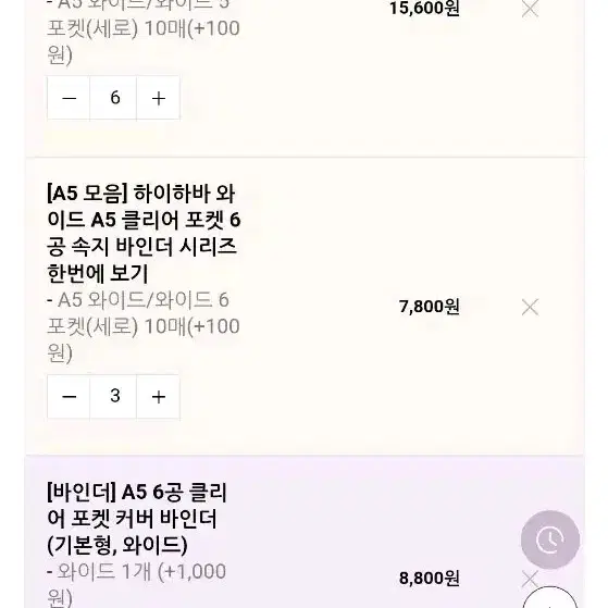 하이하바 A5 6공 와이드 바인더+속지