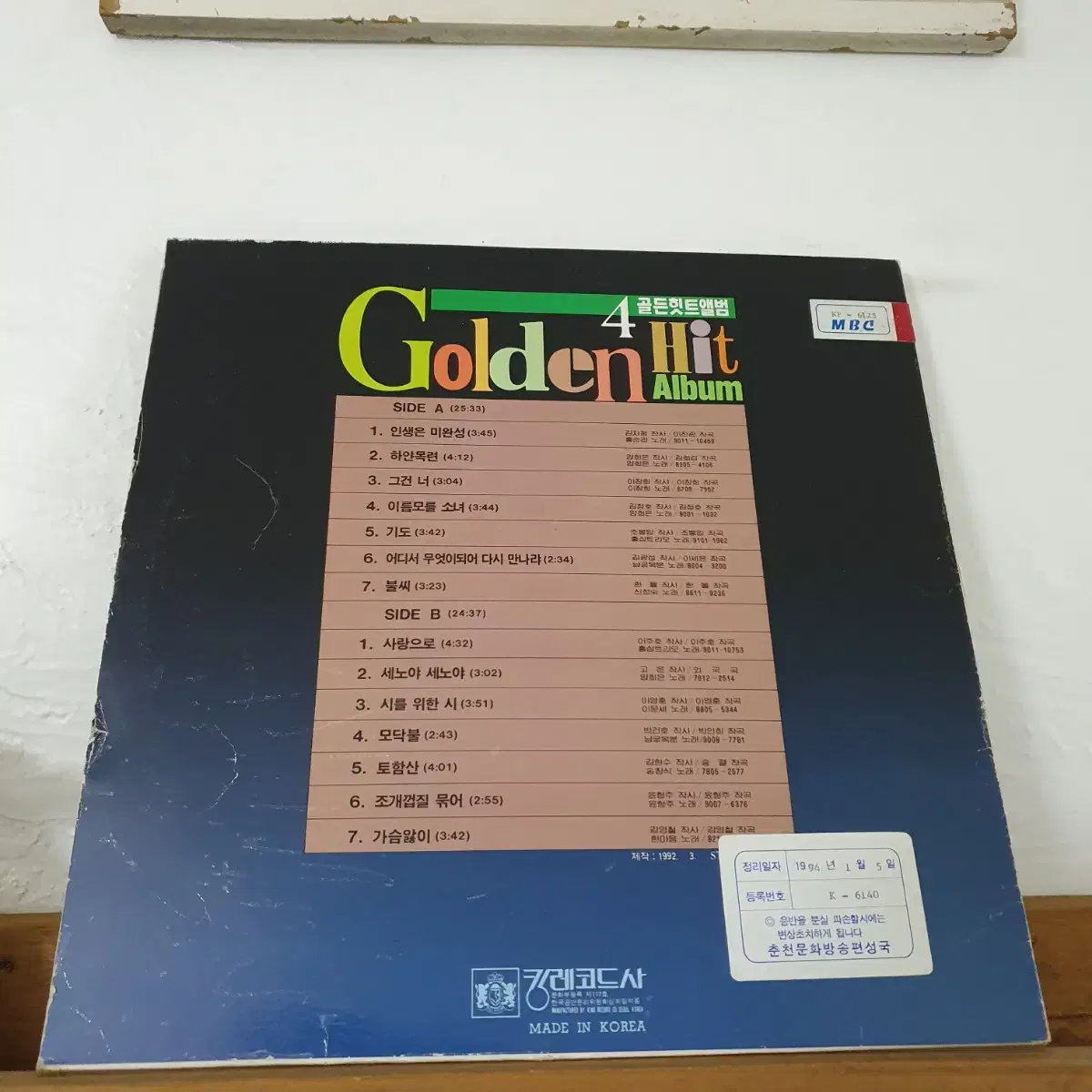 골든히트앨범 4집  LP  1992