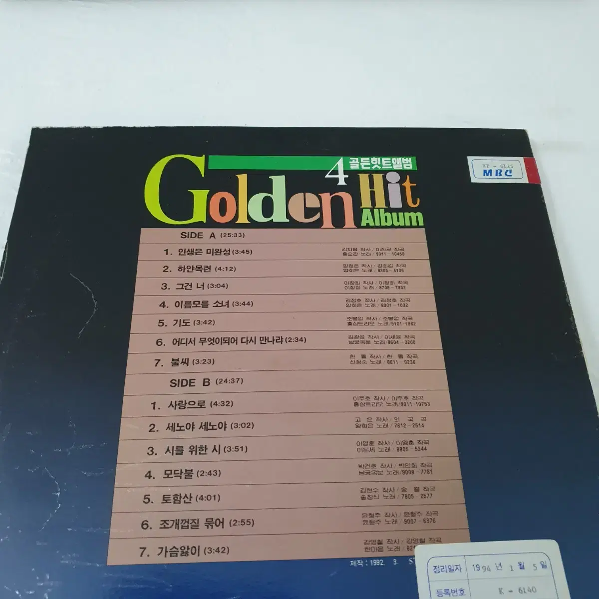 골든히트앨범 4집  LP  1992