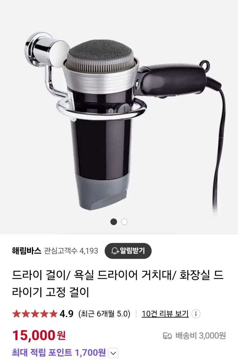 해림바스 드라이 걸이/ 욕실 드라이어 거치대/ 화장실 드라이기 고정 걸이