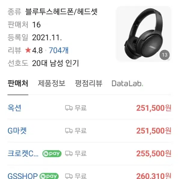 보스 qc45