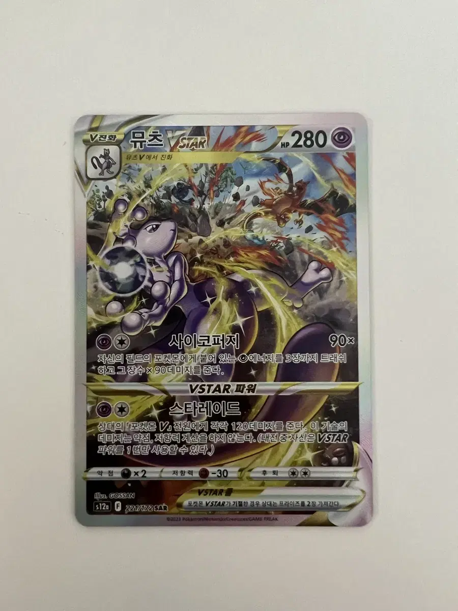 Supply) Pokémon Kard Mewtwo VSTAR