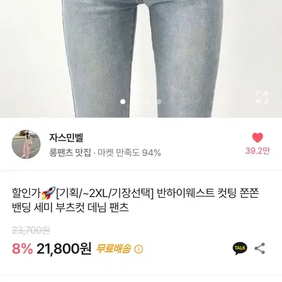 에이블리 부츠컷 청바지 연청 싸게팔아요