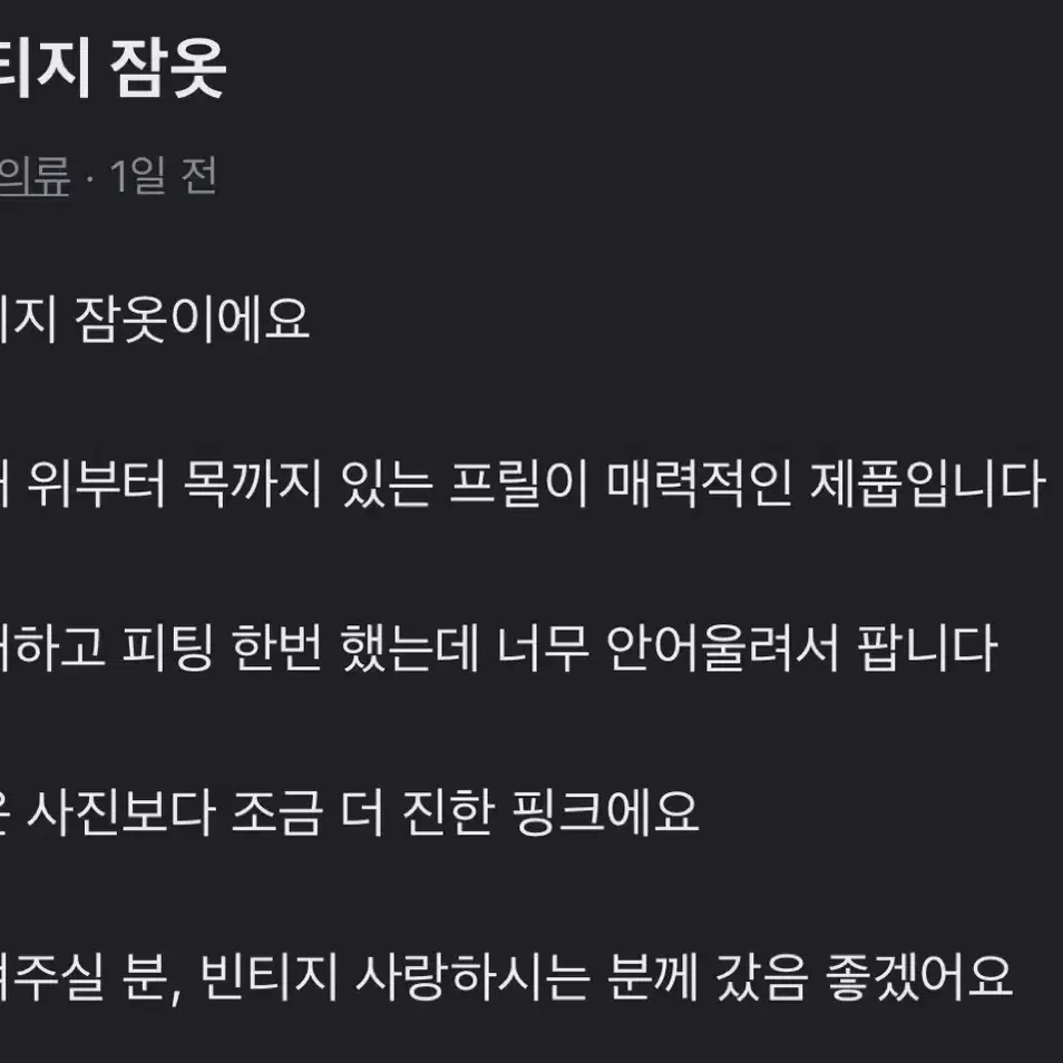 엔느 빈티지 잠옷 나이트웨어