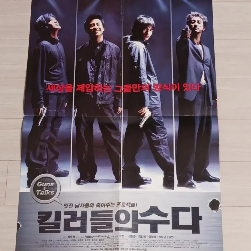 신하균 원빈 신현준 정재영 킬러들의수다(2001년)(4단포스터)전단지